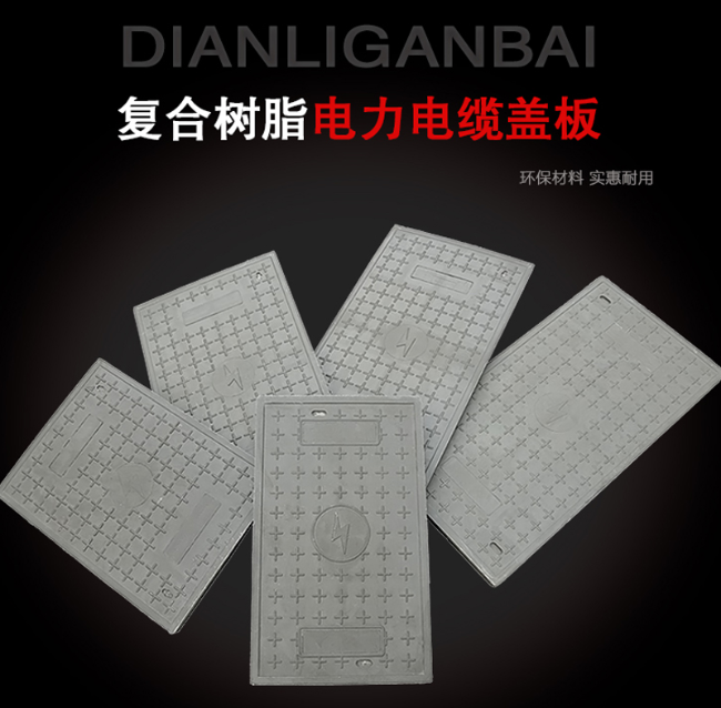 赵县树脂复合电力盖板展示